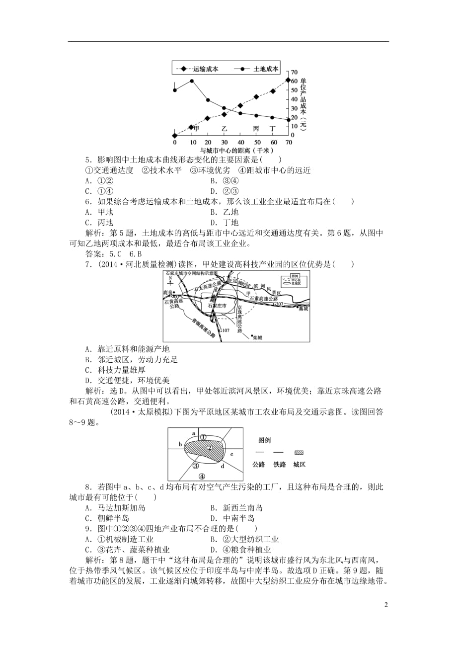 2015届高考地理新一轮复习第九章第21讲工业的区位选择课后达标检测(含解析)_第2页