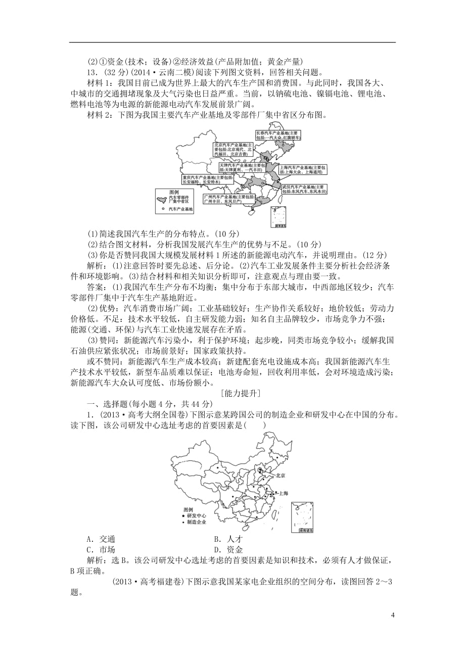 2015届高考地理新一轮复习第九章第21讲工业的区位选择课后达标检测(含解析)_第4页