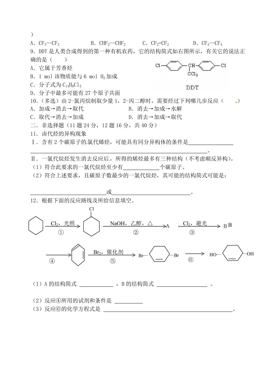 山西省忻州市高中化学 第二章 烃和卤代烃 2.3 卤代烃考练题 新人教版选修5（通用）_第2页