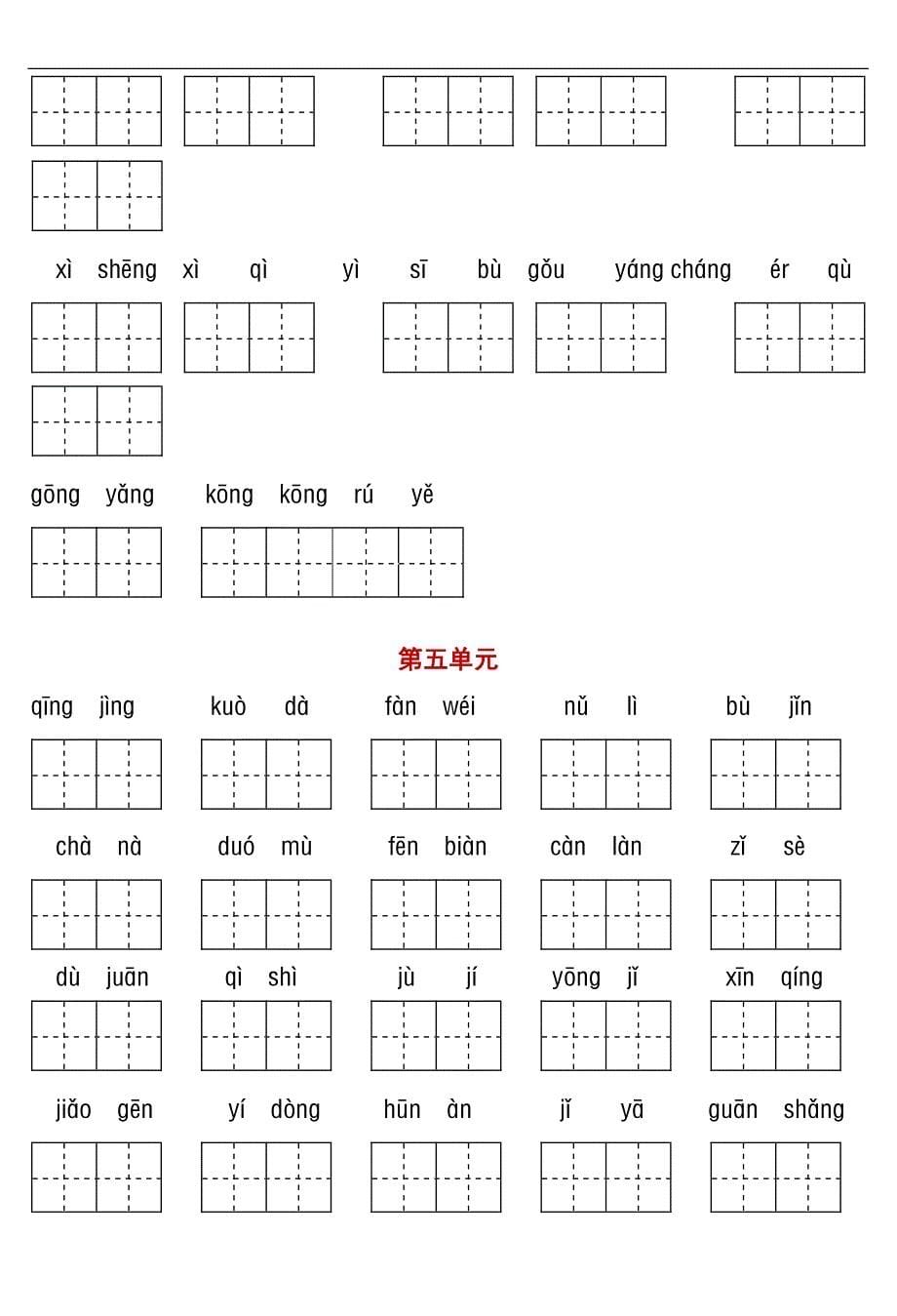 部编四年级听写与默写汇总（看拼音 古诗课文积累）(1).pdf_第5页