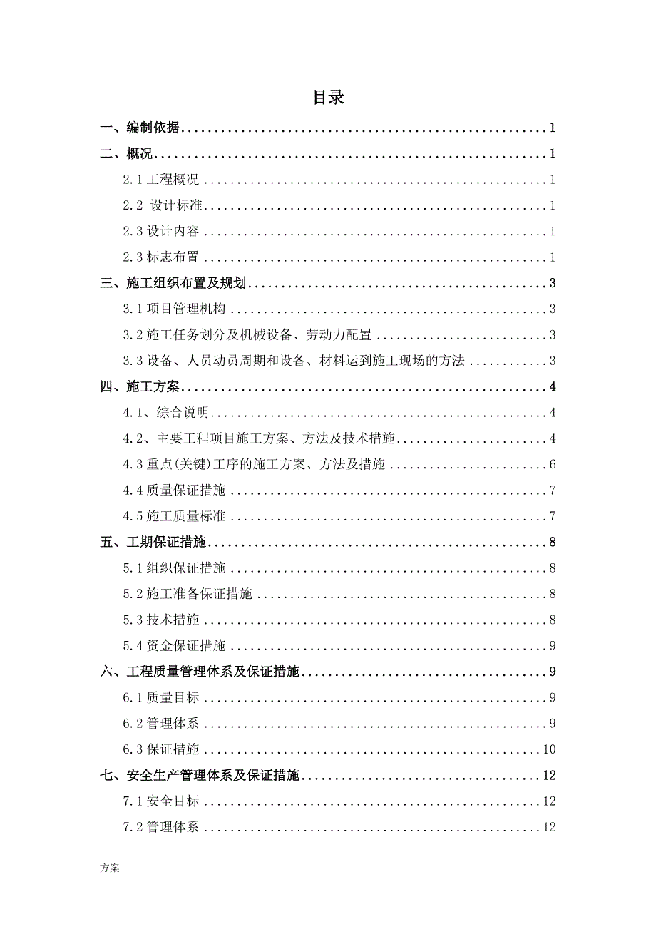 标志牌施工解决方案.doc_第2页