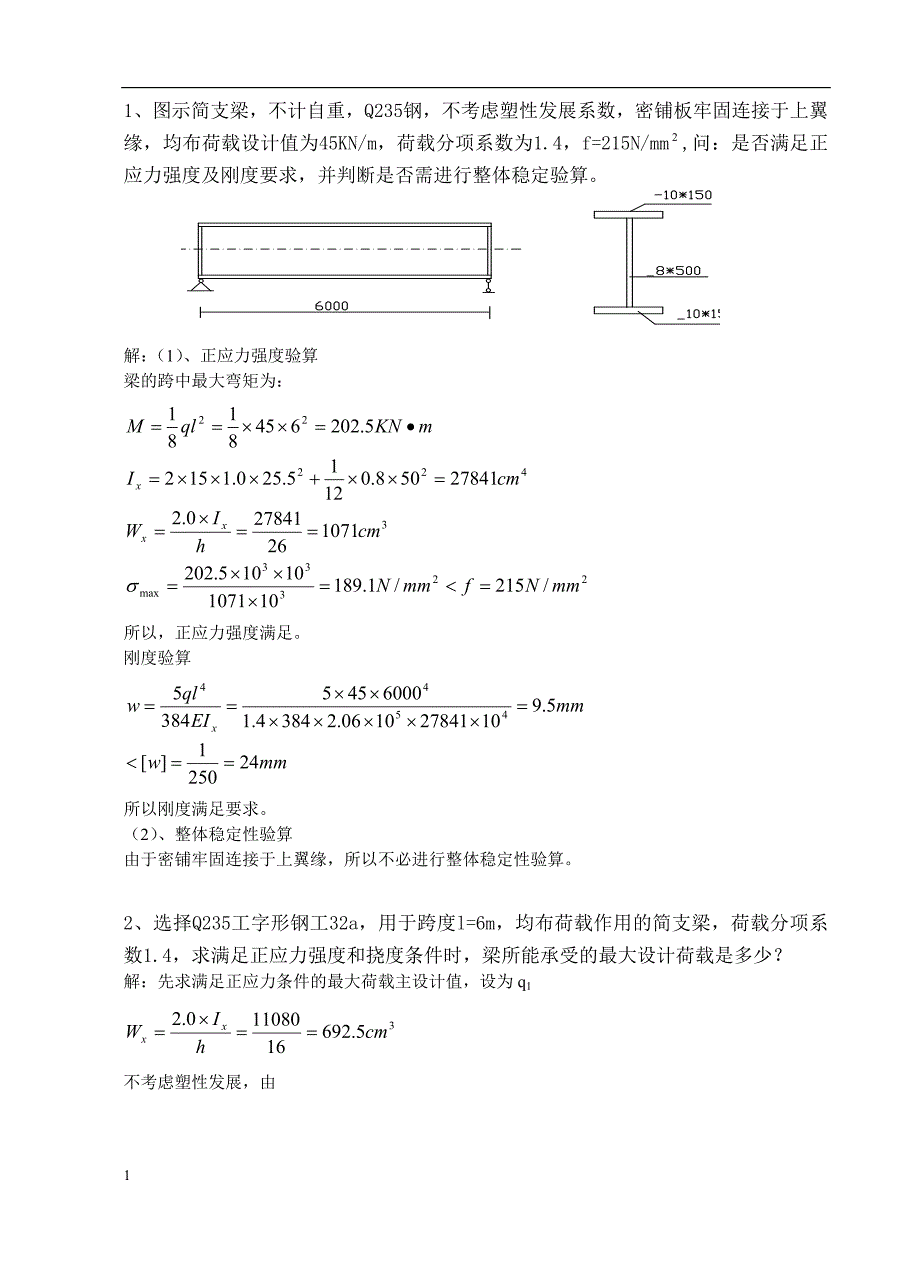 《钢结构》习题集(按自编教材)知识课件_第1页