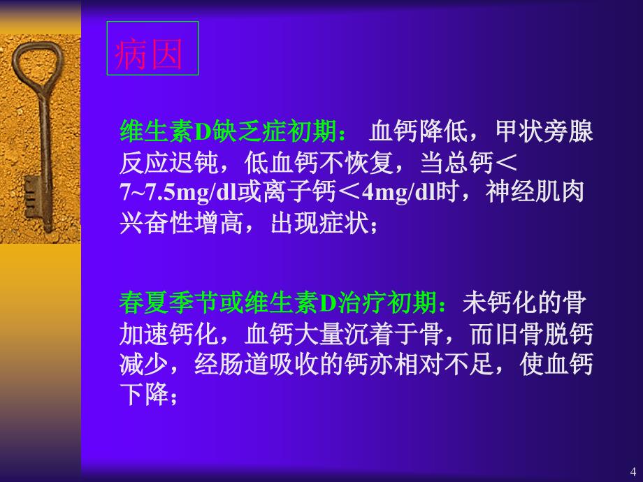 维D缺乏性手足搐搦症5年_第4页