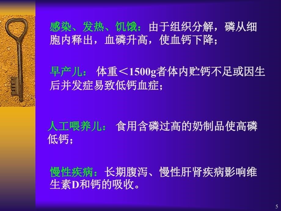 维D缺乏性手足搐搦症5年_第5页