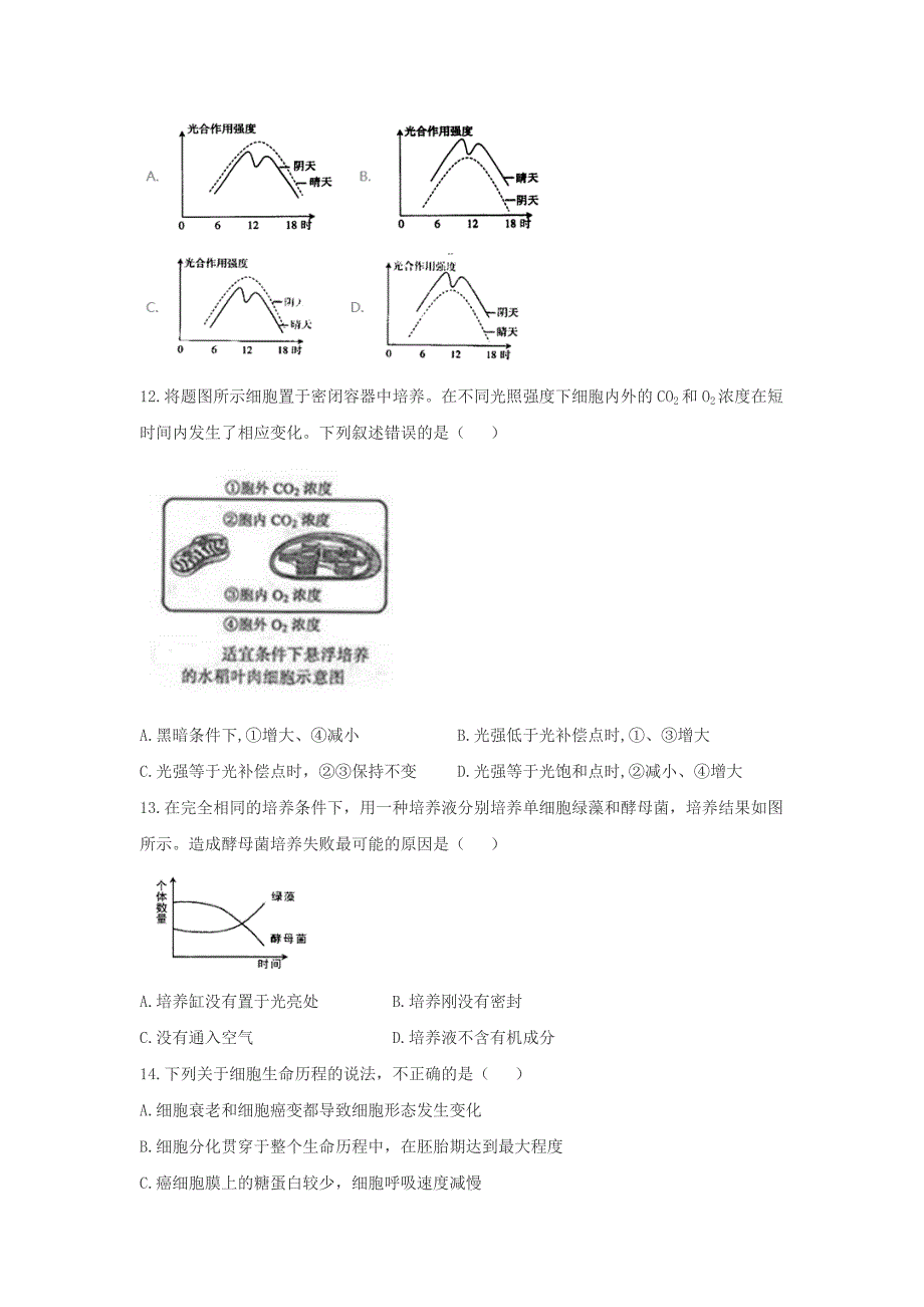 山东省潍坊高三上学期第一次月考生物试题 Word版含答案_第3页