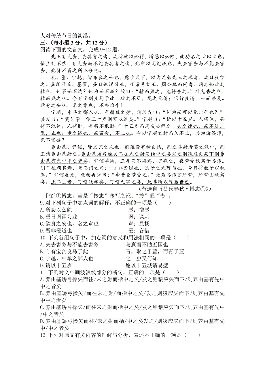 山东省高三最后一模语文试题Word版含答案_第4页