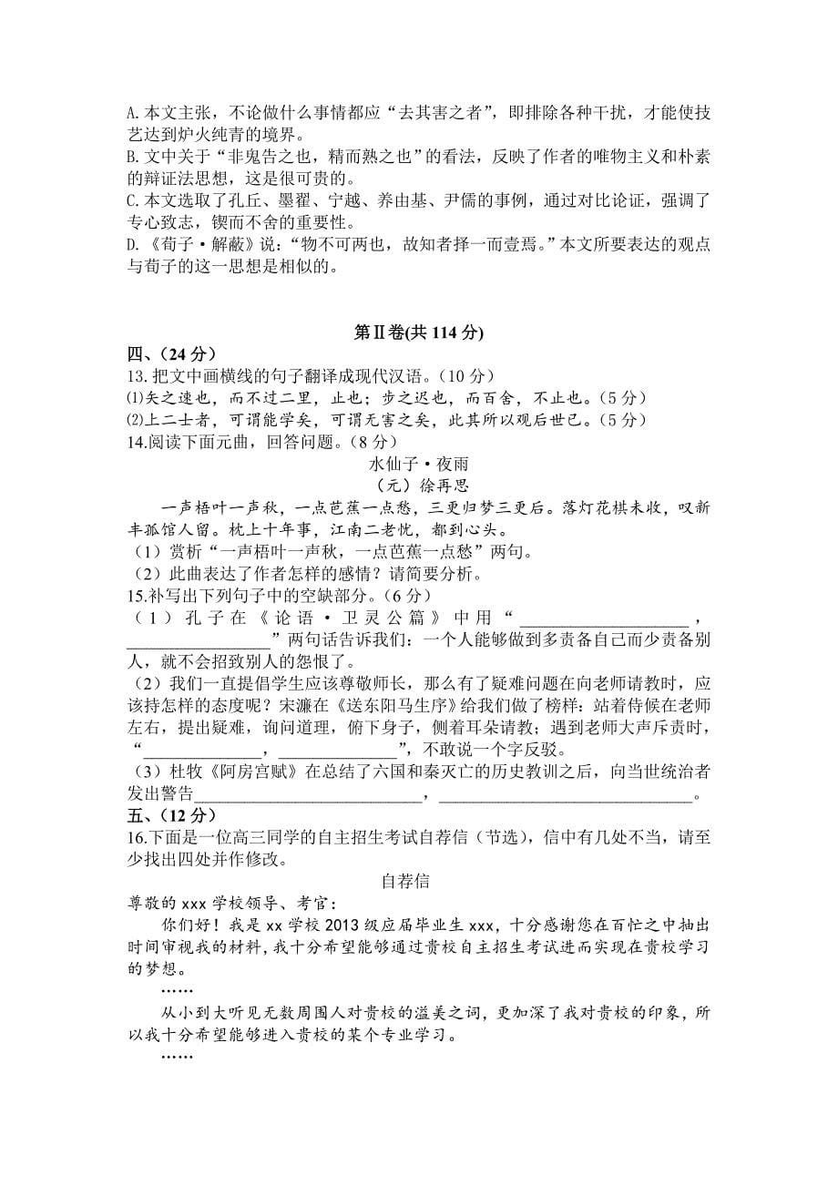 山东省高三最后一模语文试题Word版含答案_第5页