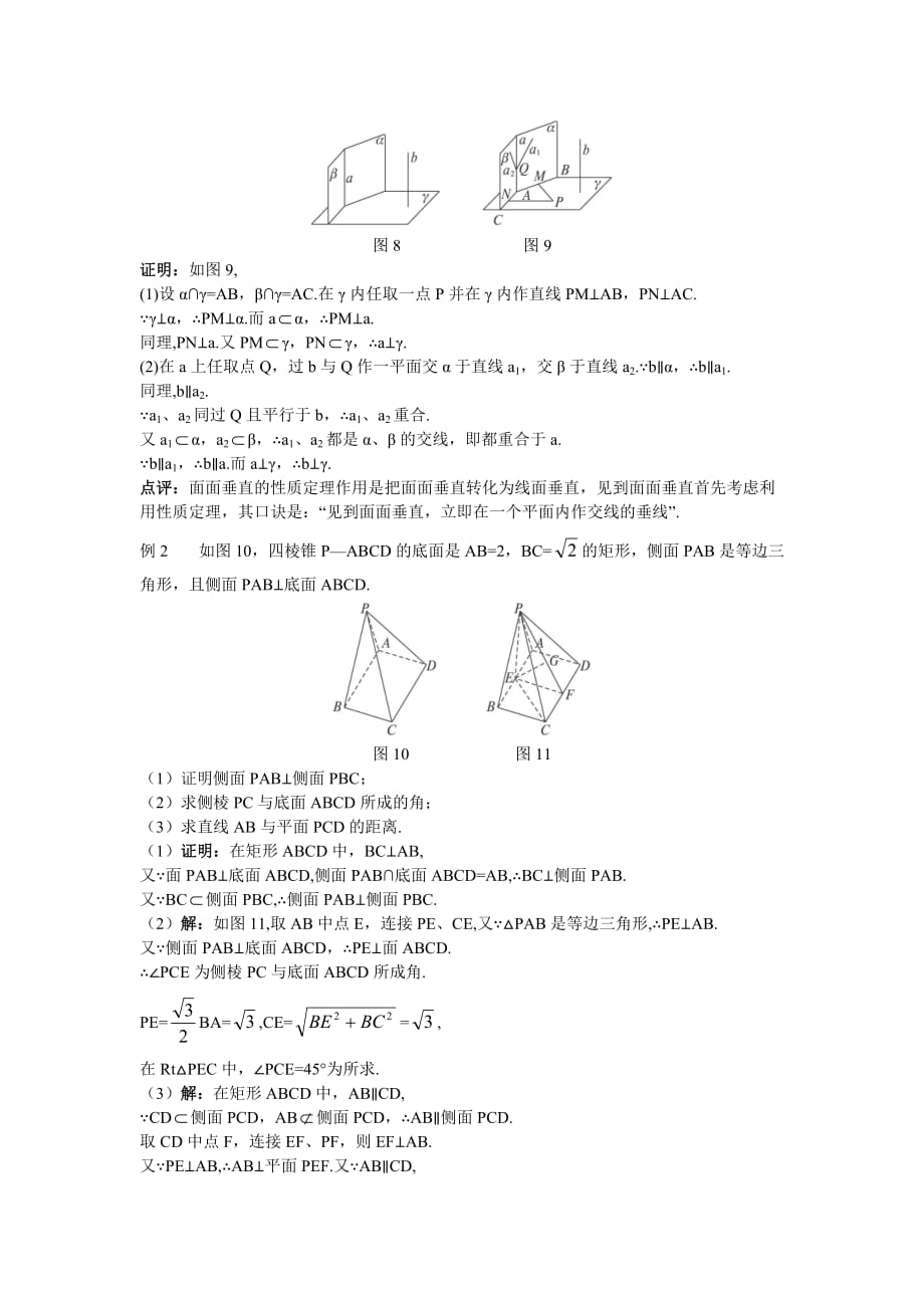 必修二示范教案平面与平面垂直的性质_第4页
