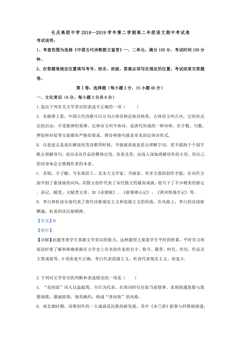 宁夏银川市长庆高级中学2018-2019学年高二语文下学期期中试题（含解析）_第1页