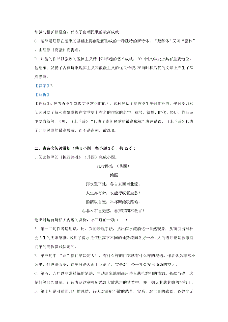 宁夏银川市长庆高级中学2018-2019学年高二语文下学期期中试题（含解析）_第2页