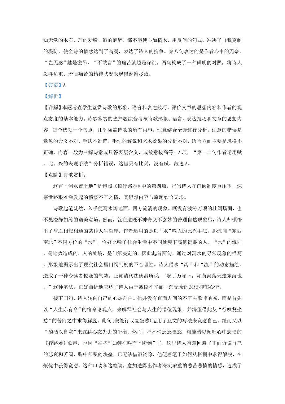 宁夏银川市长庆高级中学2018-2019学年高二语文下学期期中试题（含解析）_第3页