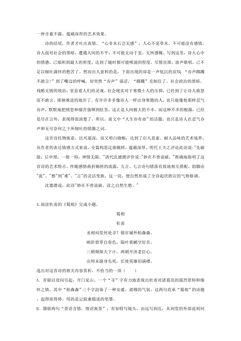 宁夏银川市长庆高级中学2018-2019学年高二语文下学期期中试题（含解析）_第4页