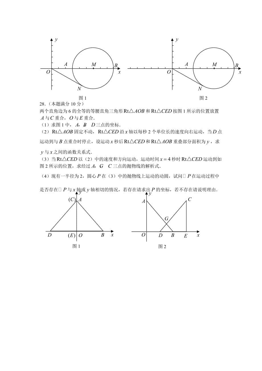 怀化市初中毕业生学业考试数学试卷及答案_第5页