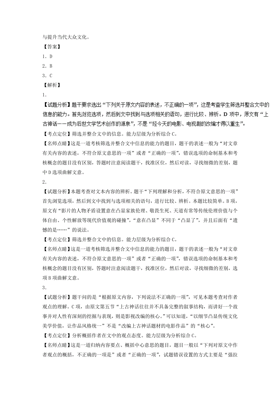 山西省太原市高三第一次调研考试语文试题 Word版含解析_第3页