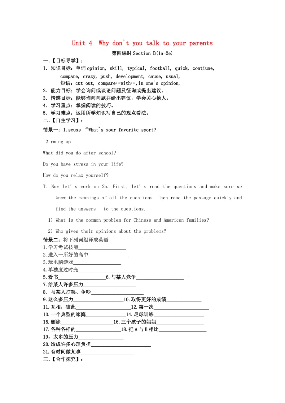 2020八年级英语下册 Unit 4 Why don’t you talk to your parents Period 4 Section B（1a-2e）导学案（无答案）（新版）人教新目标版_第1页