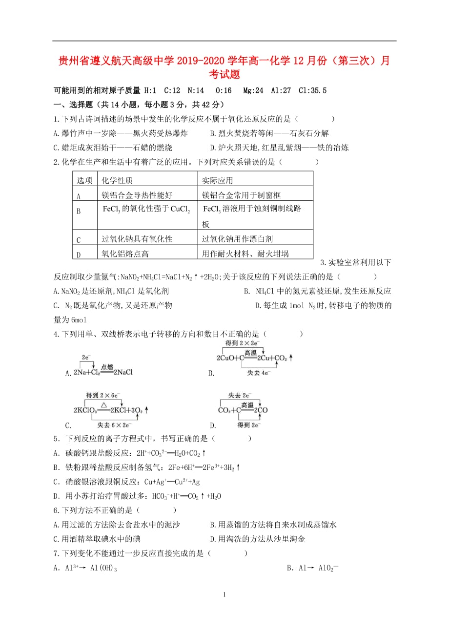 贵州省2019-2020学年高一化学月份第三次月考试题_第1页