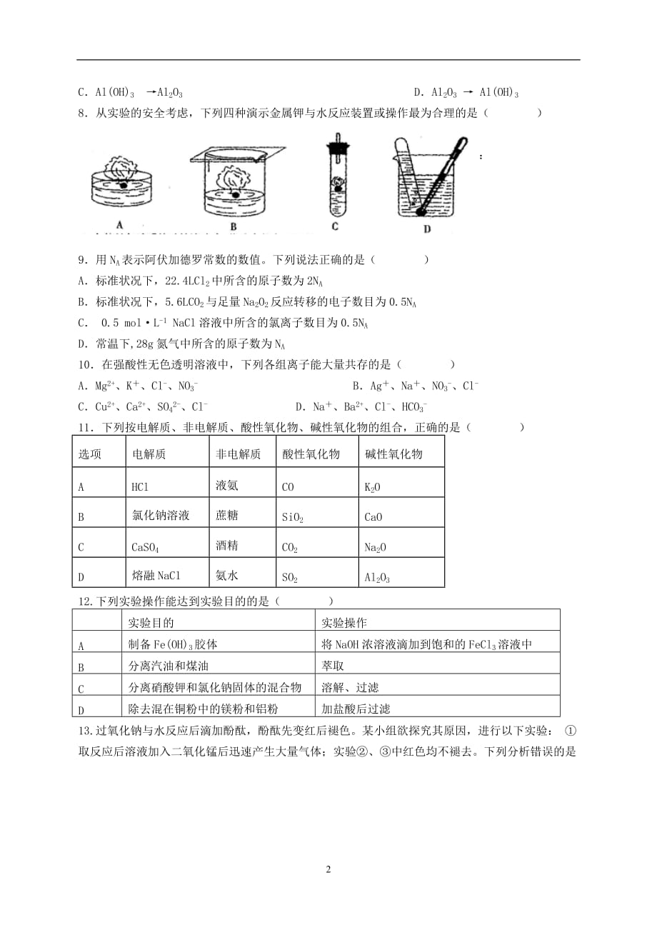 贵州省2019-2020学年高一化学月份第三次月考试题_第2页