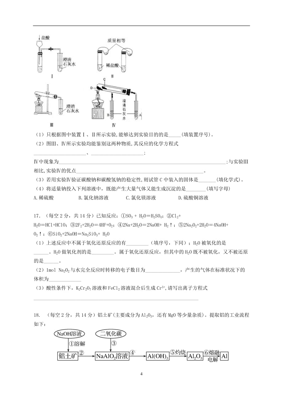 贵州省2019-2020学年高一化学月份第三次月考试题_第4页
