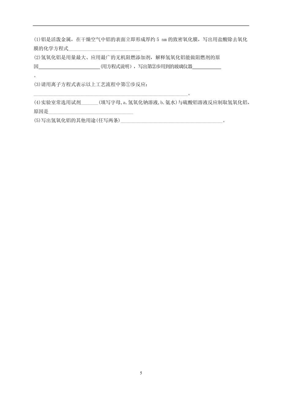 贵州省2019-2020学年高一化学月份第三次月考试题_第5页