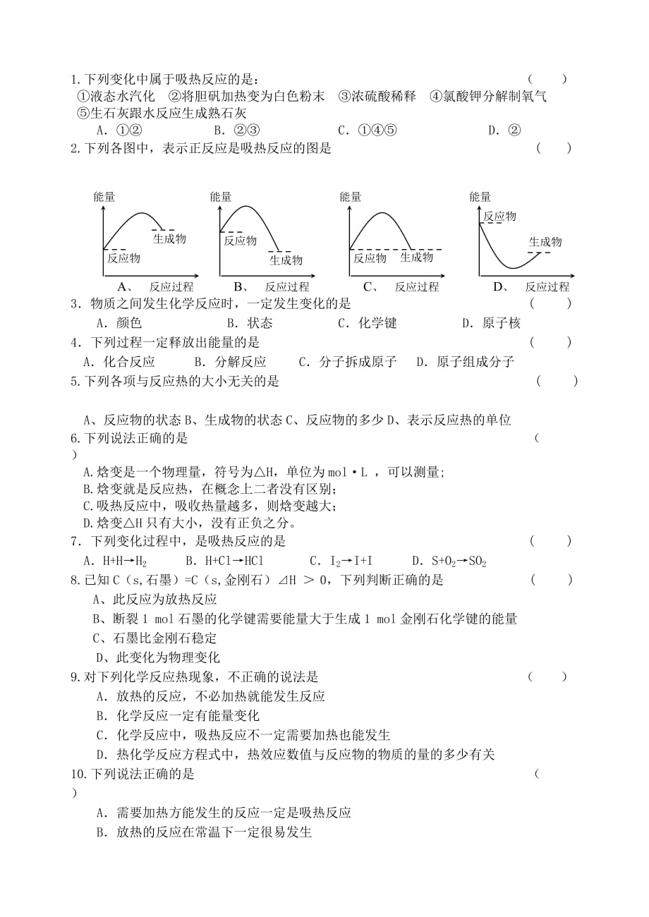 陕西省西安市高中化学 第1章 化学反应与能量 第1节 化学反应与能量的变化（第1课时）学案（无答案）新人教版选修4（通用）_第3页