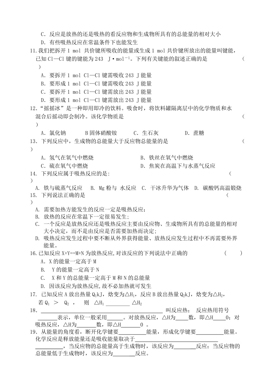 陕西省西安市高中化学 第1章 化学反应与能量 第1节 化学反应与能量的变化（第1课时）学案（无答案）新人教版选修4（通用）_第4页