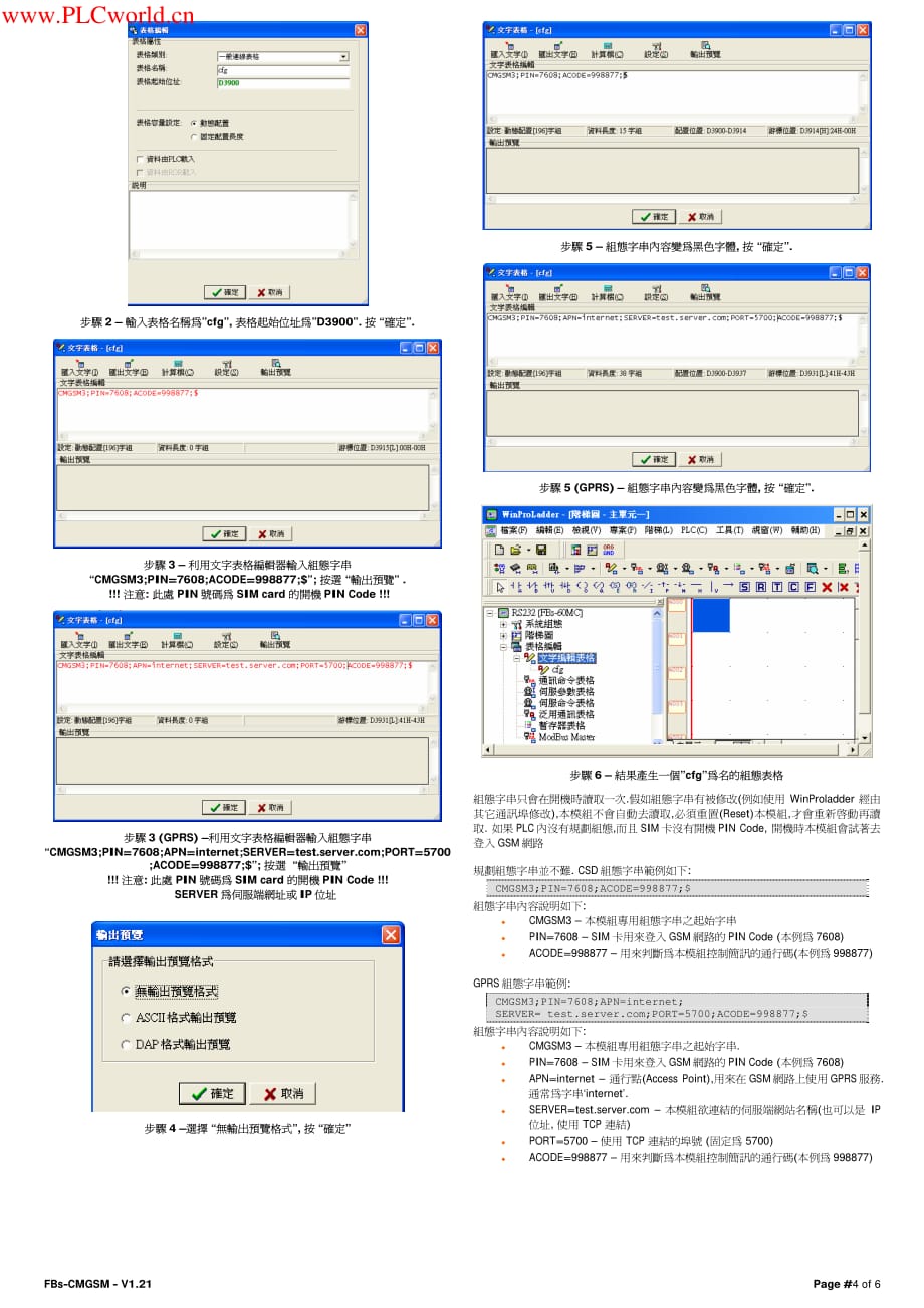 永宏PLC通讯模块CMGSM用户手册_第4页