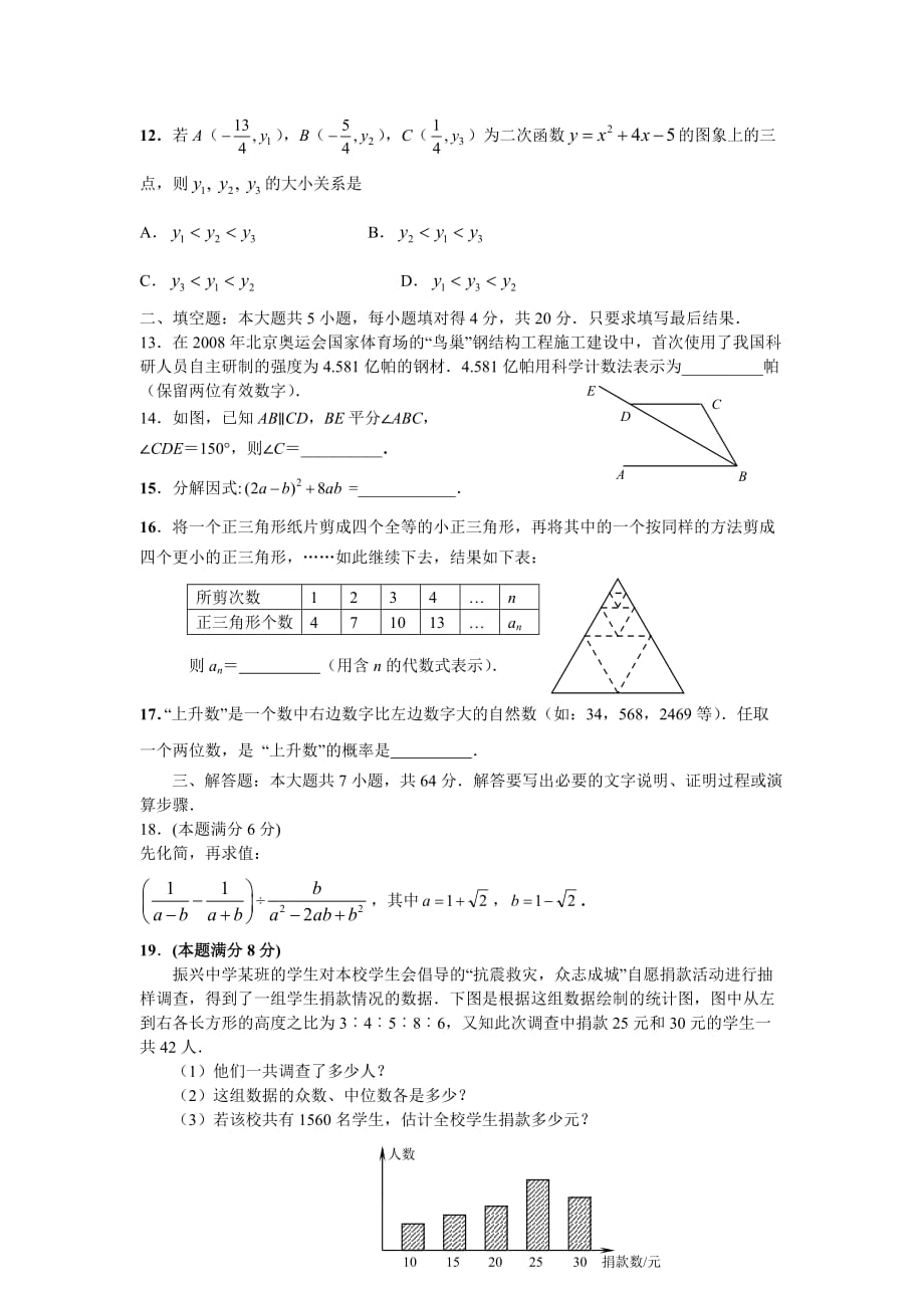 山东省莱芜市中等学校招生考试试题及参考答案_第3页