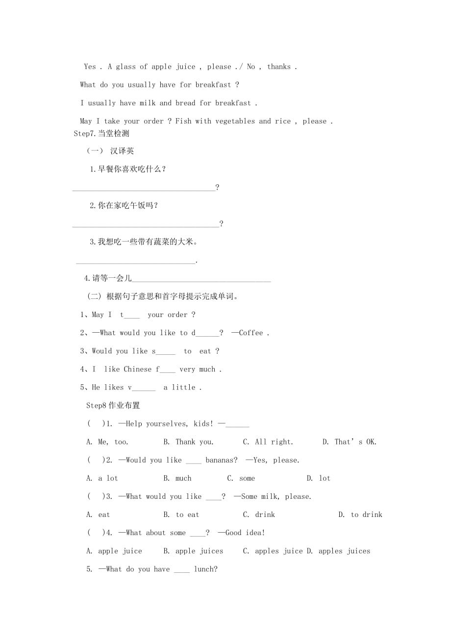 2020学年七年级英语上册 Unit 3 Getting Together Topic 3 What would you like to drink学案（无答案）（新版）仁爱版_第4页