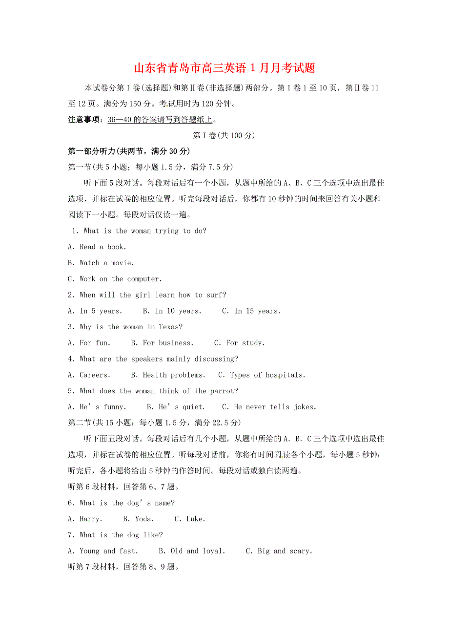 山东省青岛市高三英语1月月考试题_第1页