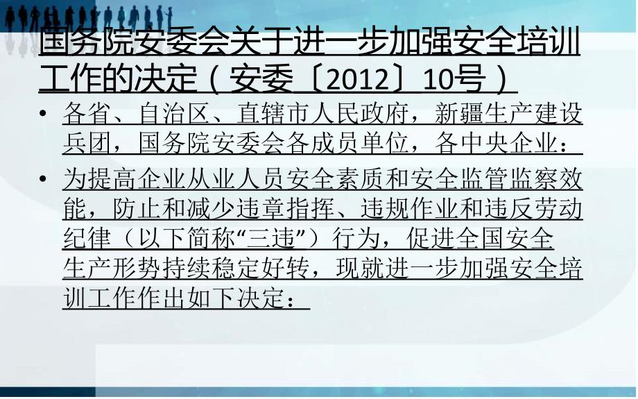 煤矿井下电气作业复训完整新PPT课件_第3页