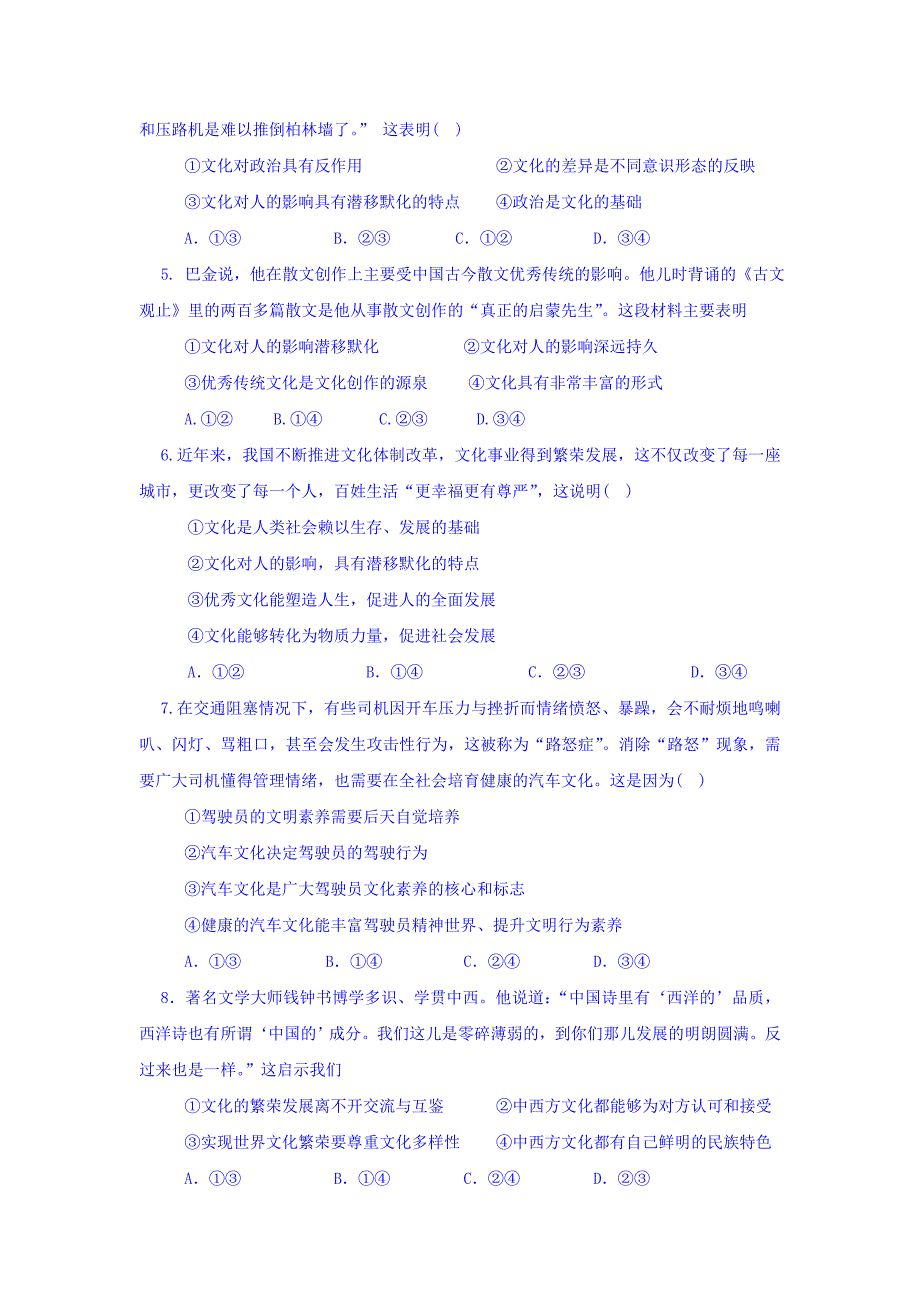 山东省鄄城县高二上学期探究部第二次月考政治试题 Word版含答案_第2页