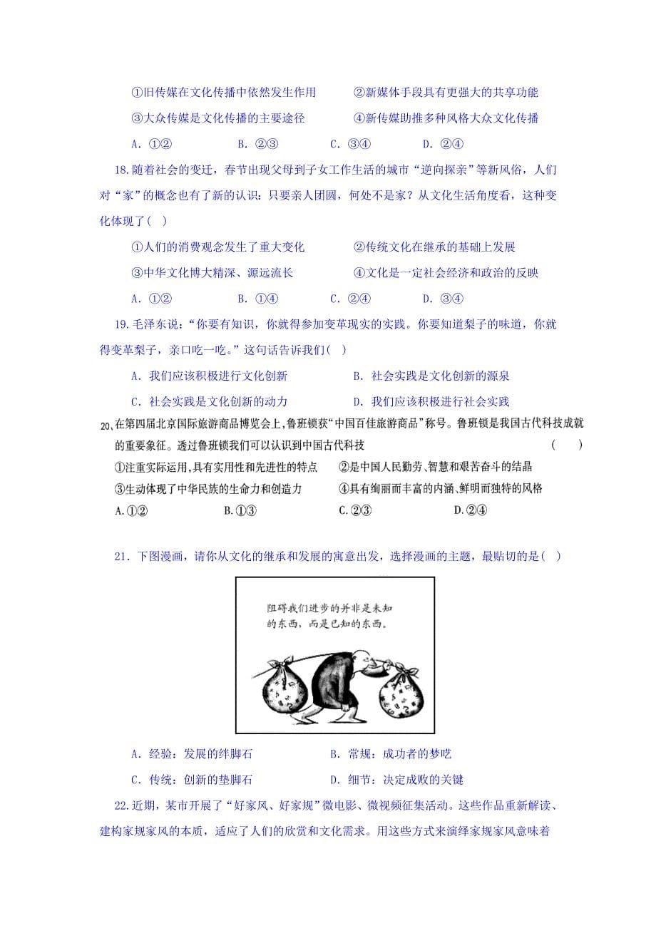 山东省鄄城县高二上学期探究部第二次月考政治试题 Word版含答案_第5页