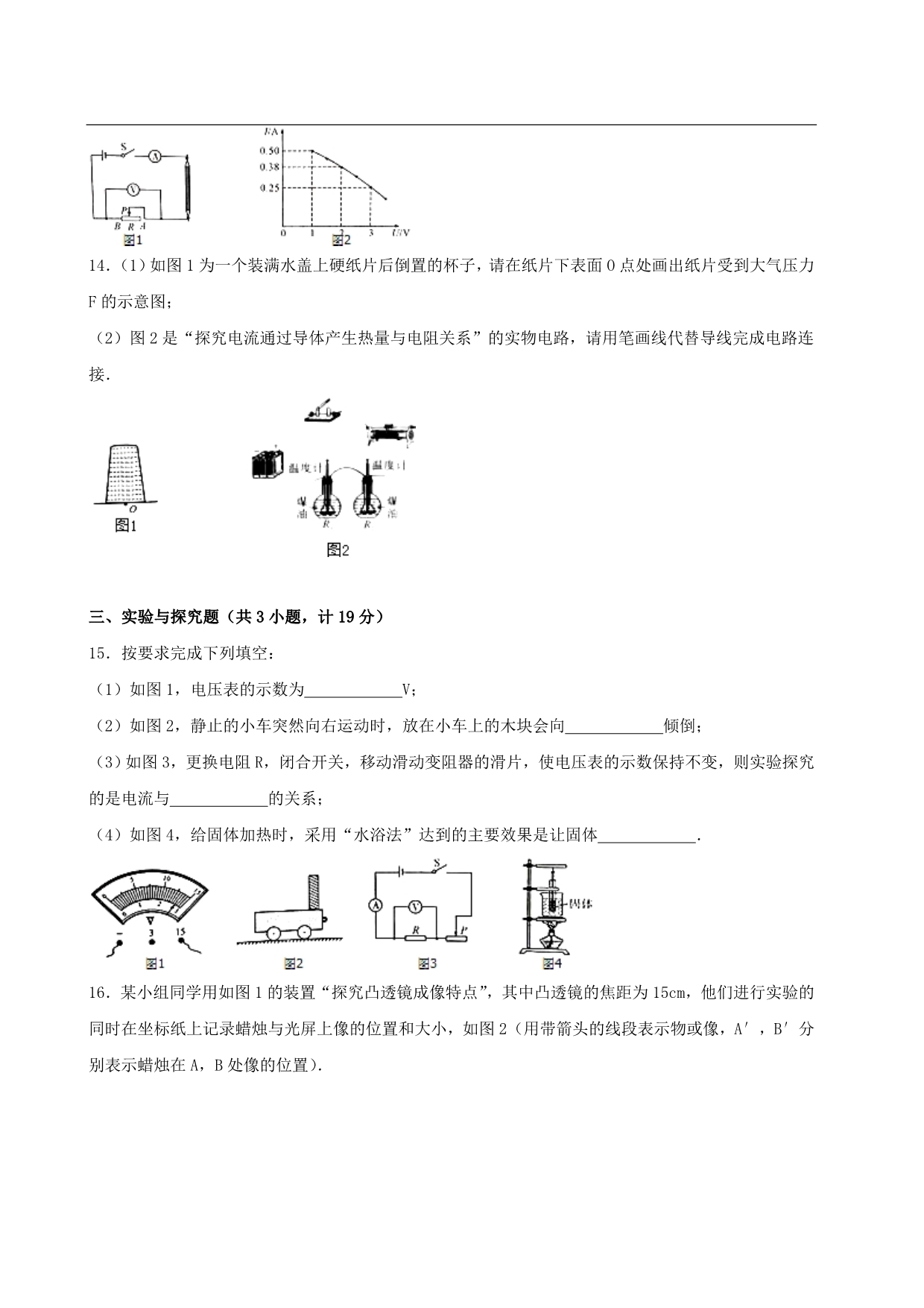 陕西省中考物理试题（word解析版）_第4页