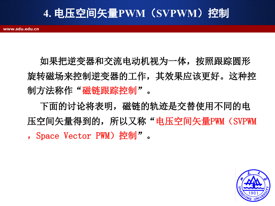 第八讲 SVPWM控制_第3页