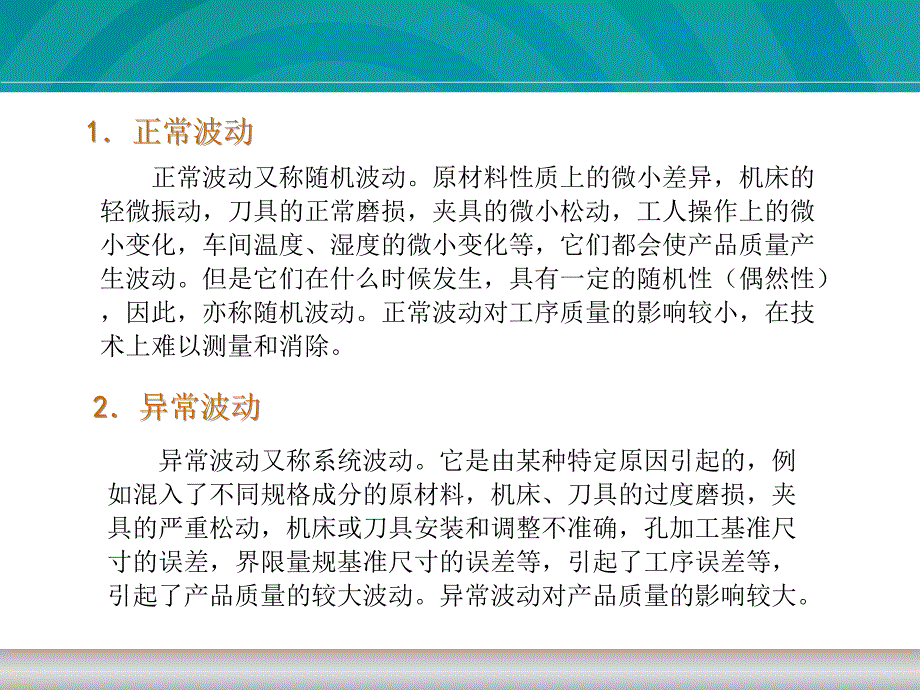 统计过程控制(质量管理学课件)PPT课件_第3页