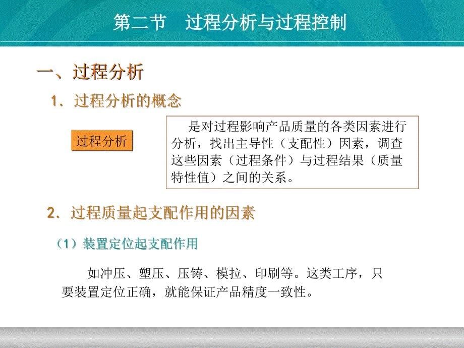 统计过程控制(质量管理学课件)PPT课件_第5页