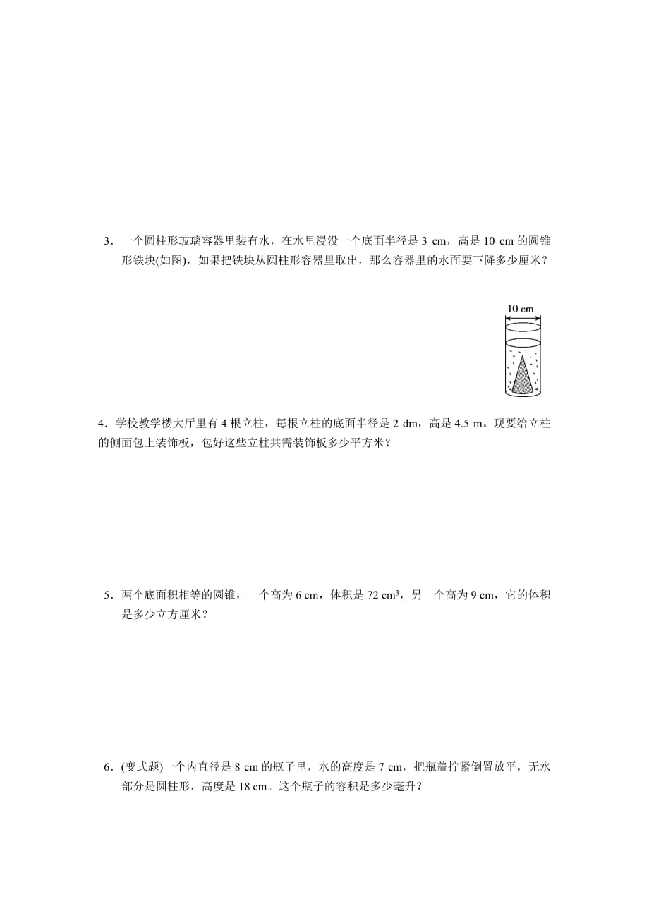 圆柱与圆锥单元达标测试卷及过关卷_第4页