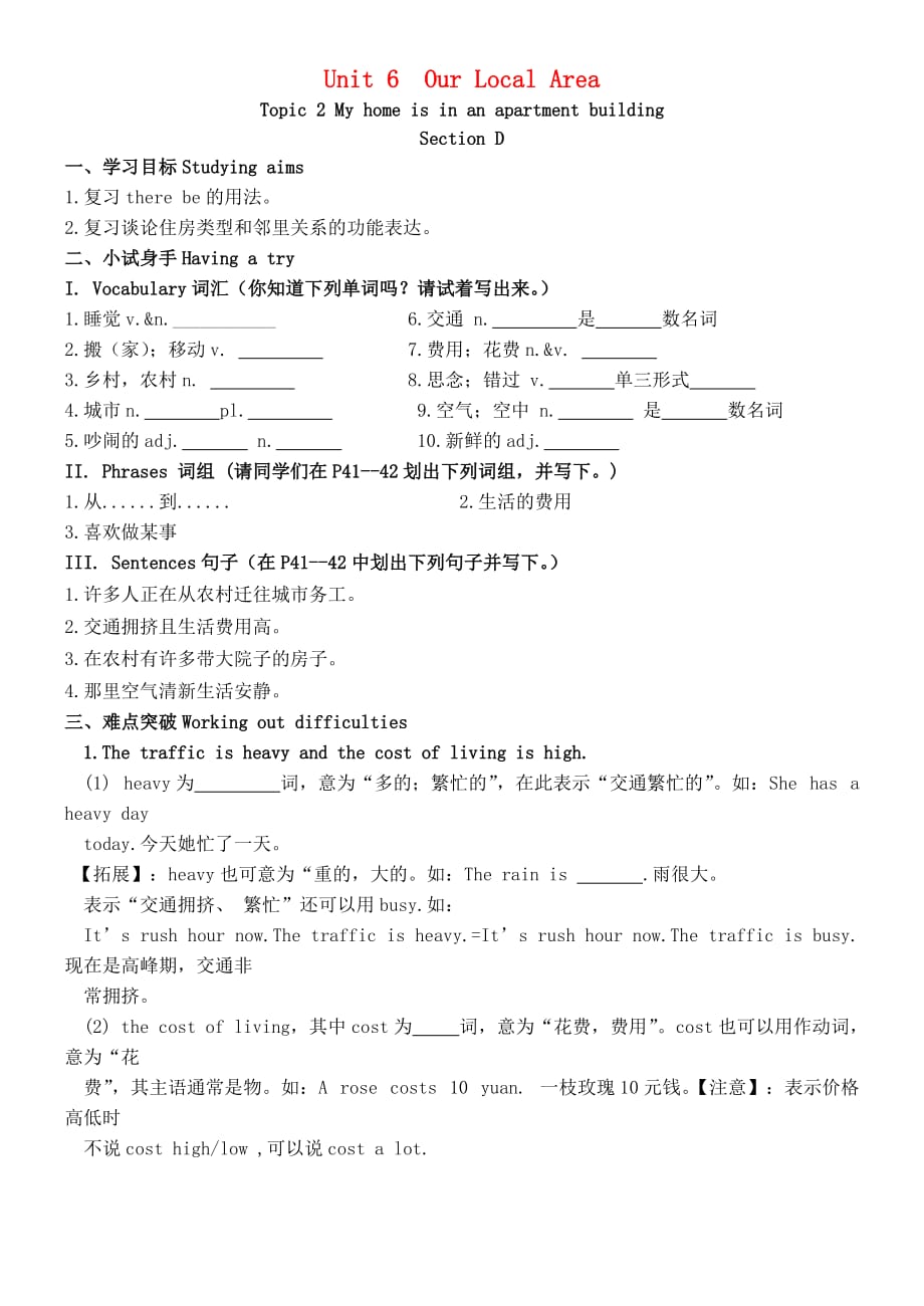 七年级英语下册Unit6OurlocalareaTopic2MyhomeisinanapartmentbuildingSectionD同步学案+重点突破+练习无答案新版仁爱版_第1页