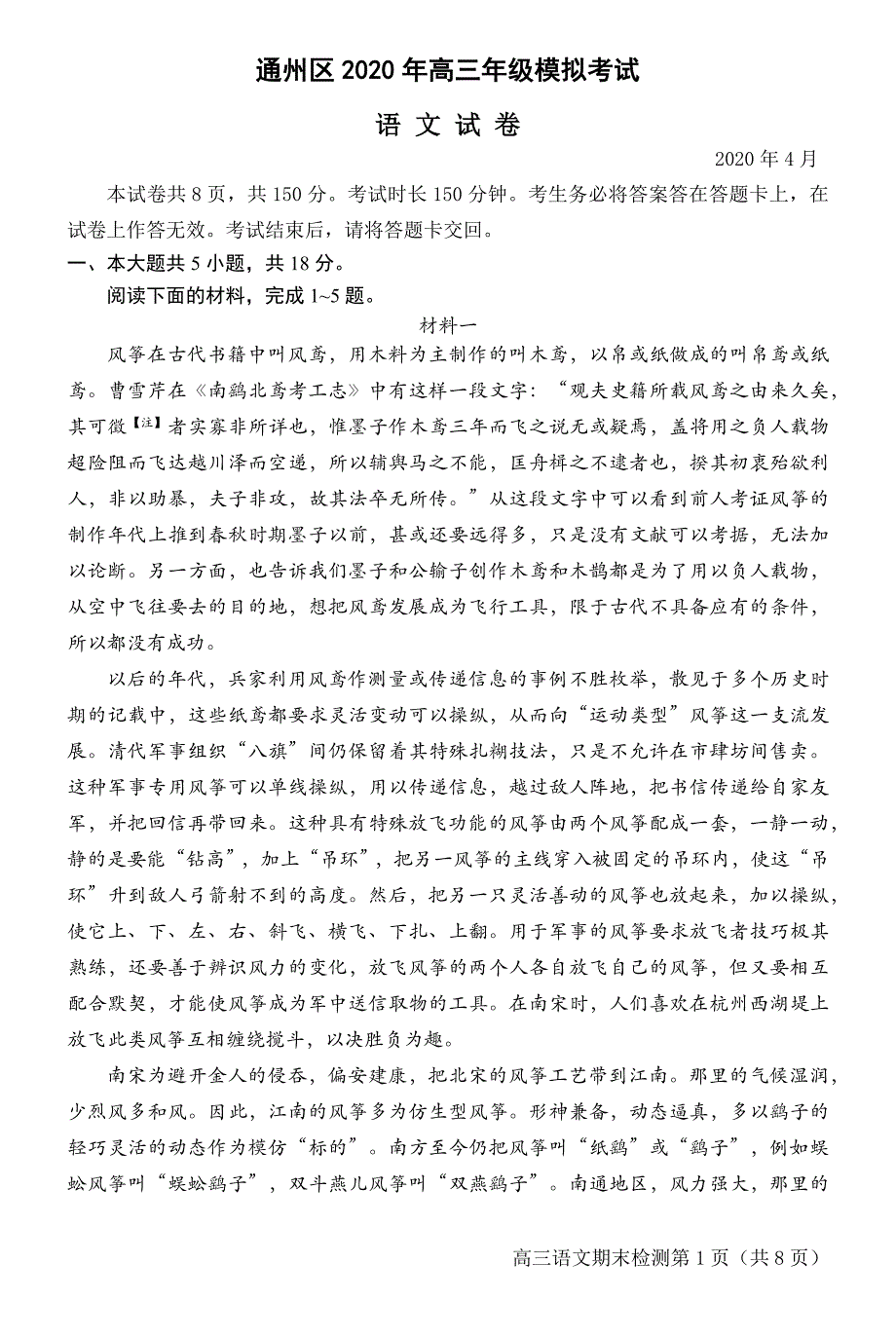 2019—2020学年北京市通州区高三语文一模考试试卷（三稿）.docx_第1页