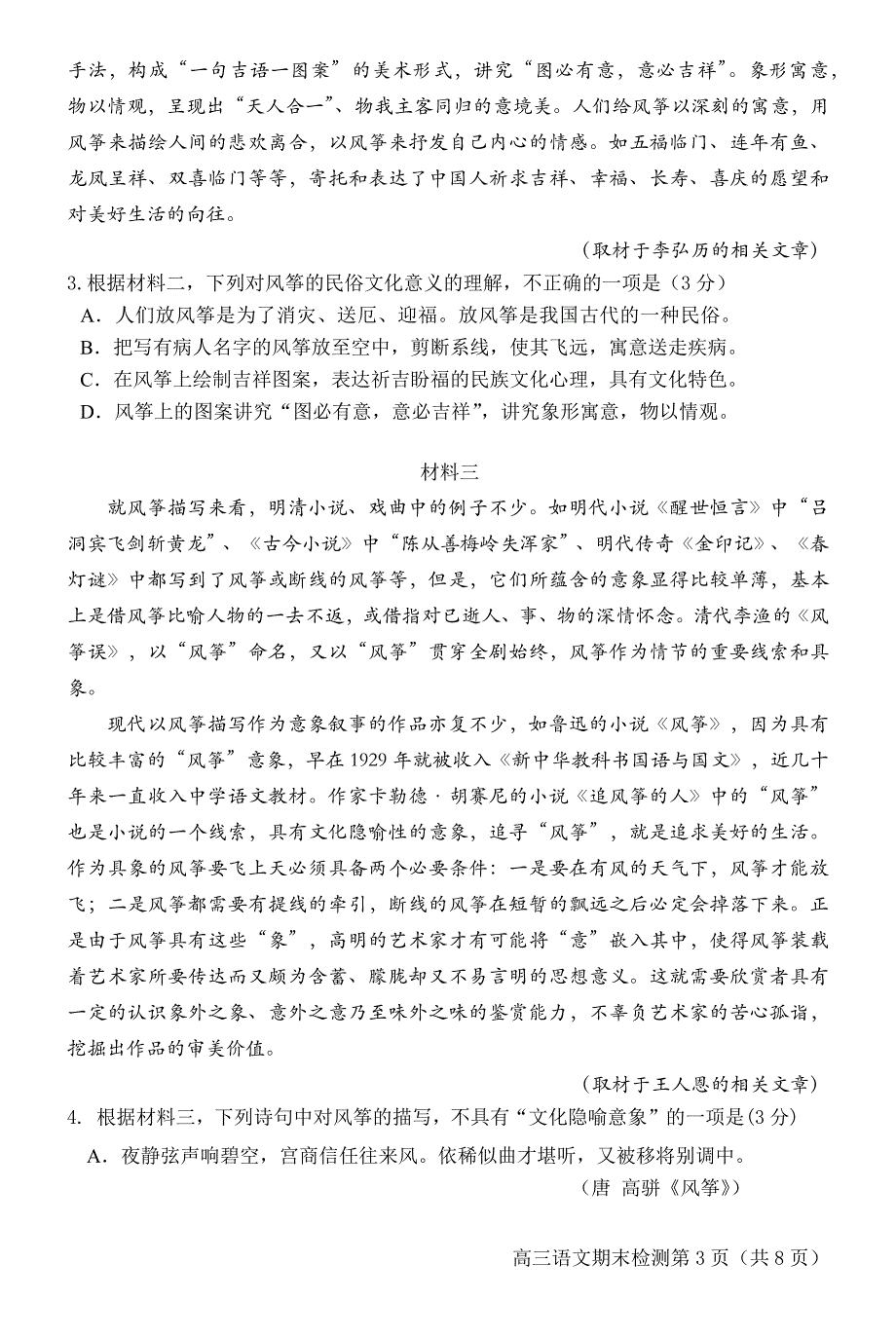 2019—2020学年北京市通州区高三语文一模考试试卷（三稿）.docx_第3页