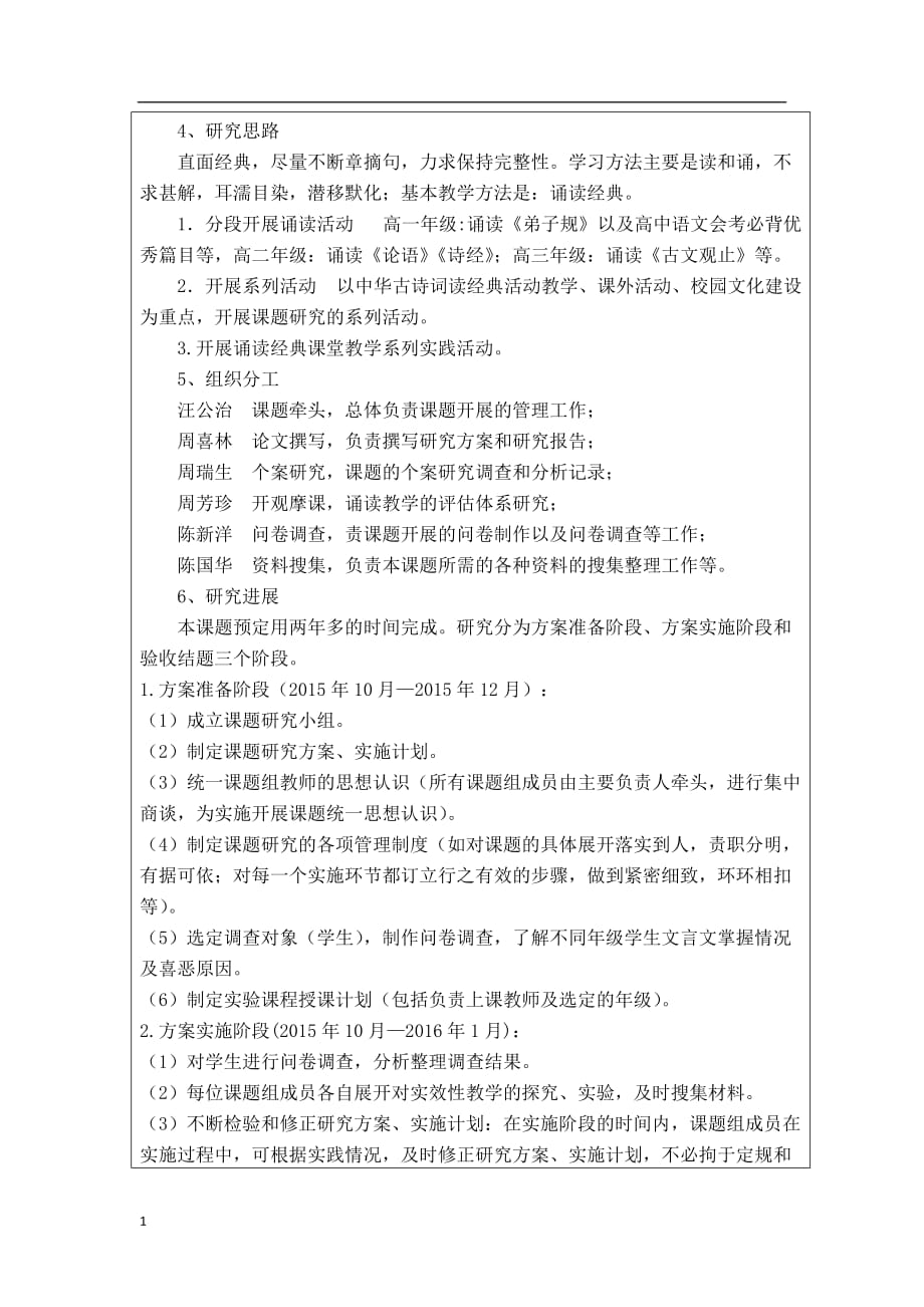 《用诵读经典提升文言文教学内涵的研究》开题论证报告文章电子教案_第3页