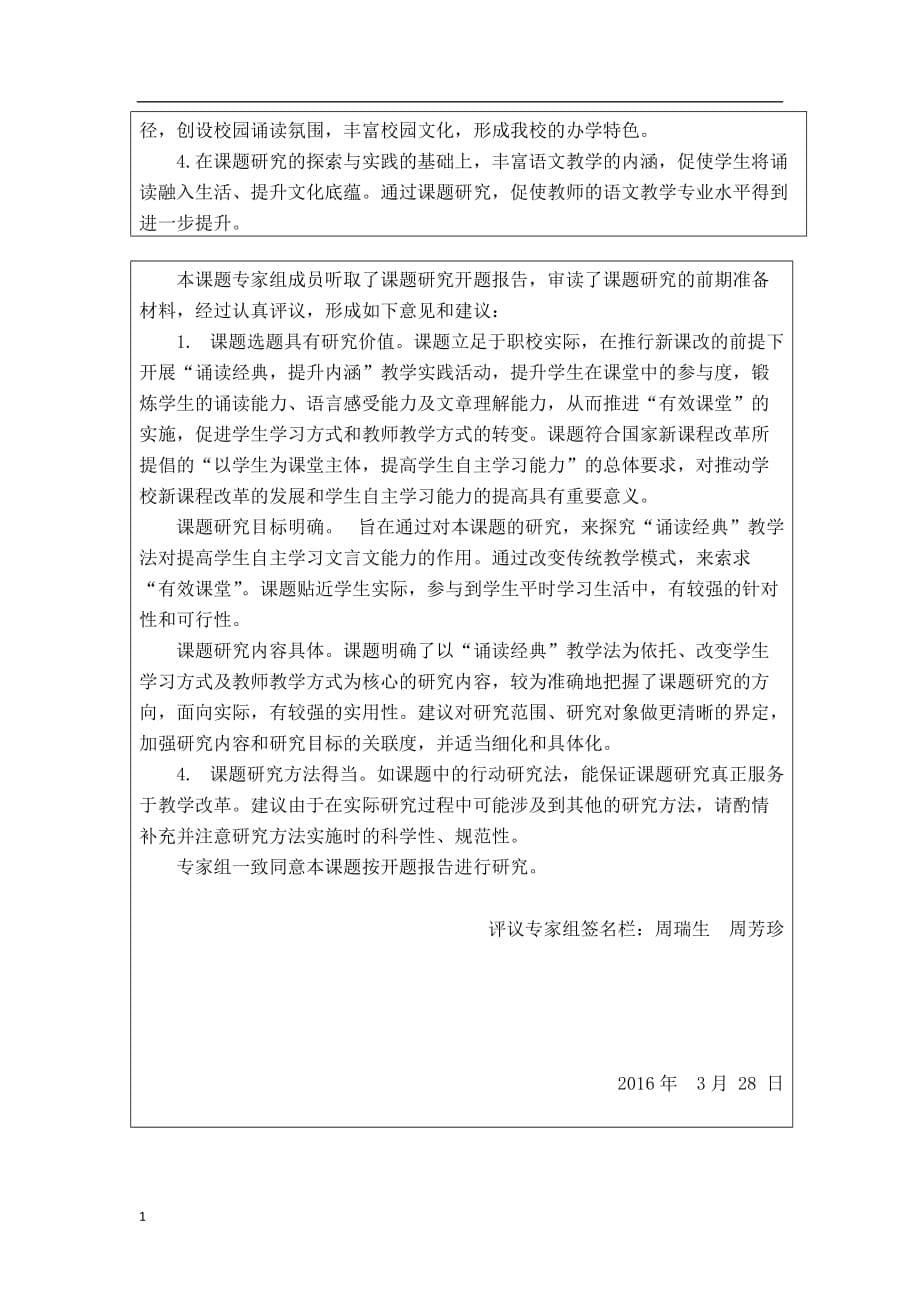 《用诵读经典提升文言文教学内涵的研究》开题论证报告文章电子教案_第5页