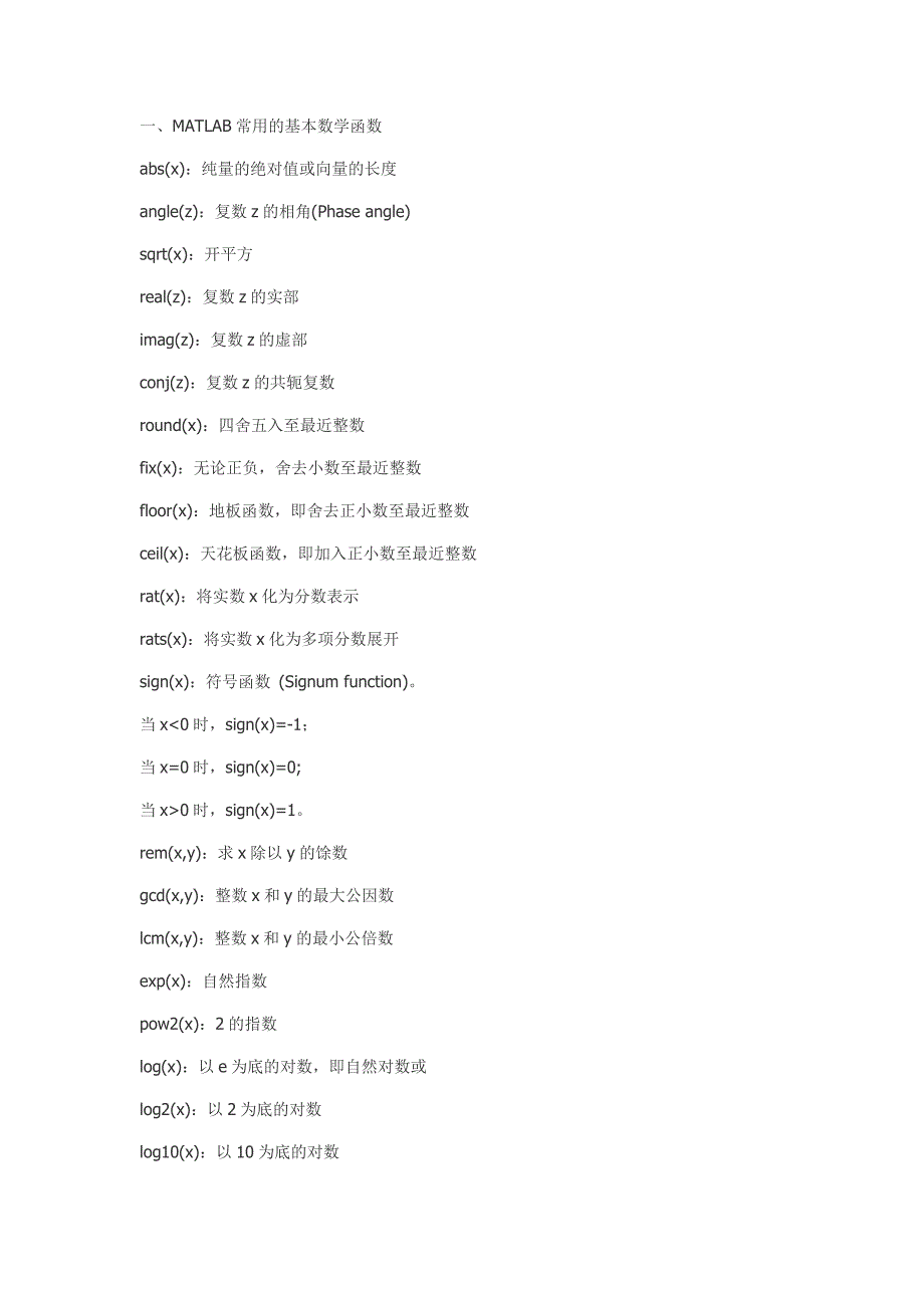 MATLAB常用函数大全_第1页