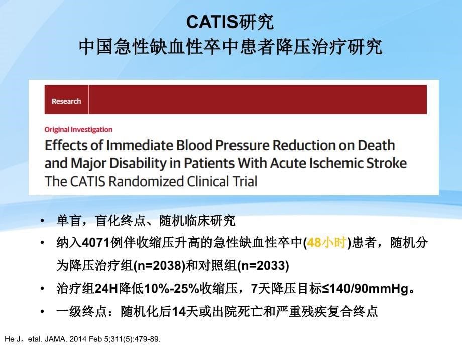 脑血管病的高血压管理策略PPT课件_第5页