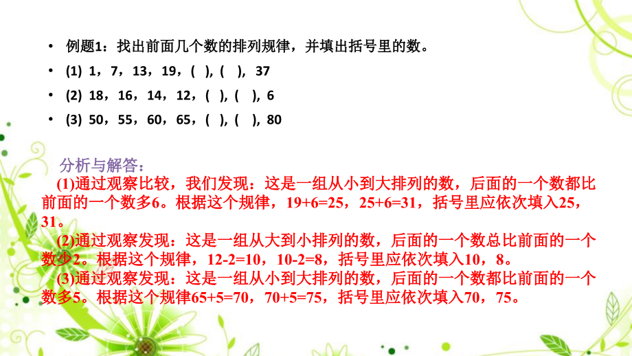 最新二年级数学奥数举一反三思维拓展训练优质课件(共15讲)1精编版_第3页