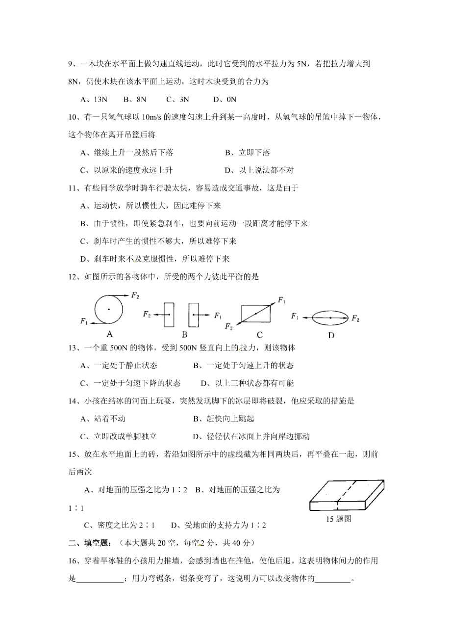 教科版物理八年级上册期中试卷word版_第2页