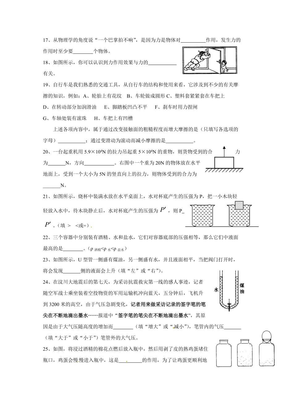 教科版物理八年级上册期中试卷word版_第3页