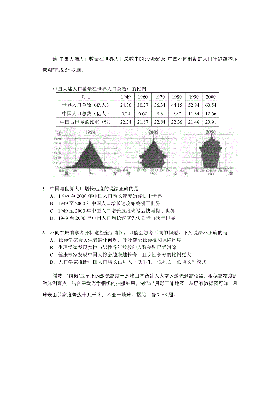 山东省日照市高三模拟考试（文综）_第2页