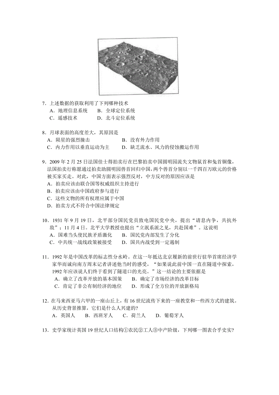 山东省日照市高三模拟考试（文综）_第3页