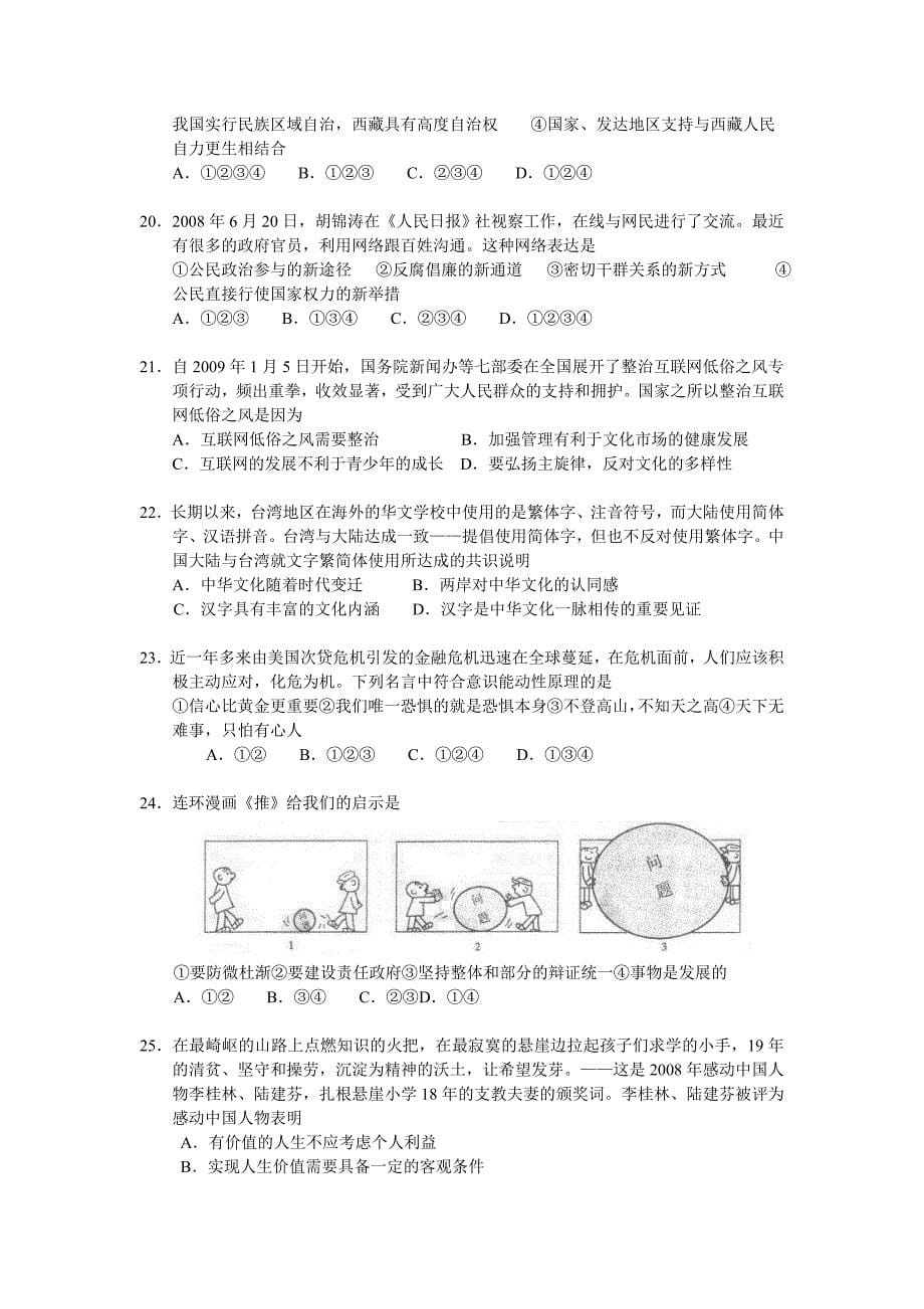 山东省日照市高三模拟考试（文综）_第5页